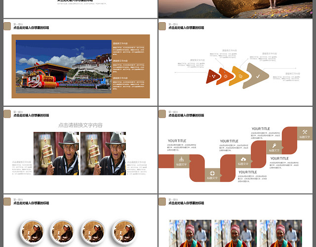 让心去旅行西藏旅行文化旅游动态PPT模板