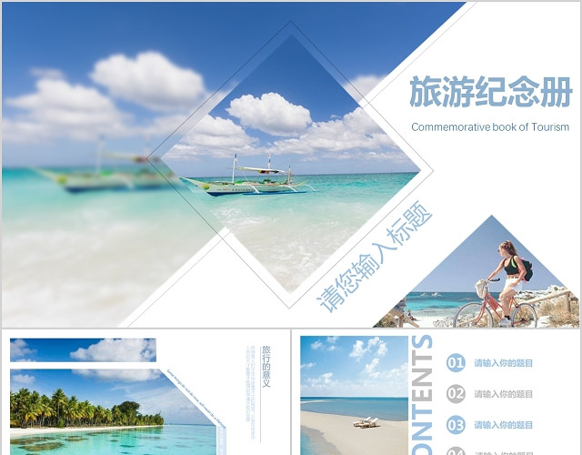 蓝色小清新风格旅游度假纪念册PPT模板
