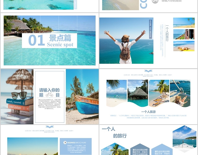 蓝色小清新风格旅游度假纪念册PPT模板