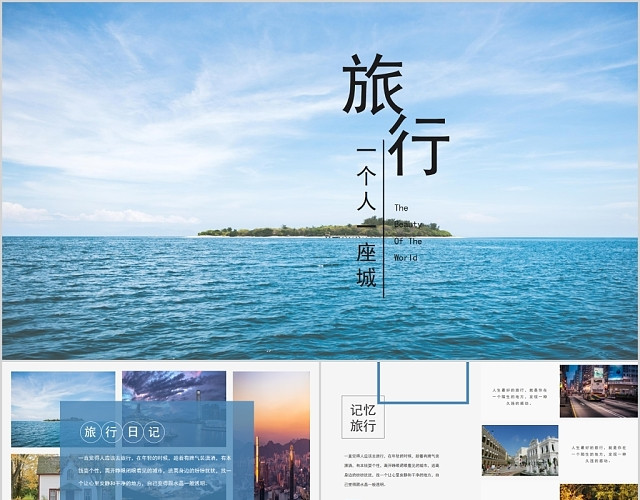 蓝色海边旅游旅行纪念相册动态相片PPT模板