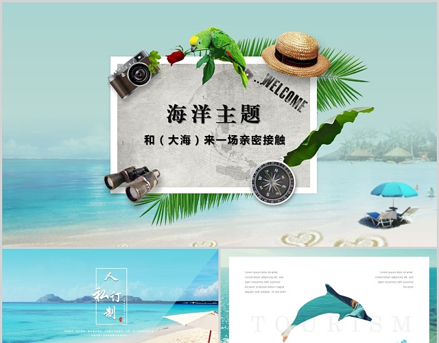大气海洋旅游景点介绍相册展示旅游介绍相片展示照片展示