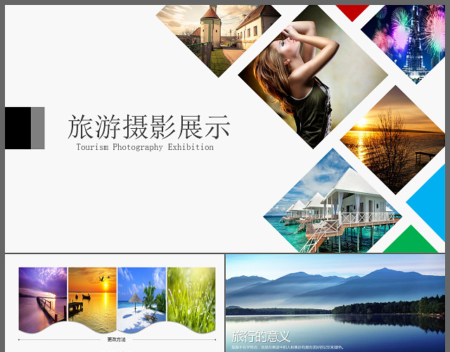 旅游摄影展示PPT模板