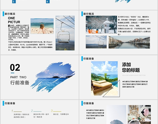 大气商务通用旅游相册旅游方案旅游攻略旅游宣传册PPT模板
