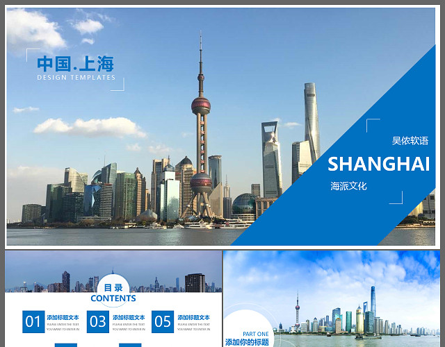 唯美中国上海旅游PPT动态模板