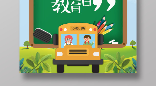 中小学安全教育日2019年校园安全教育中小学生安全教育日宣传海报