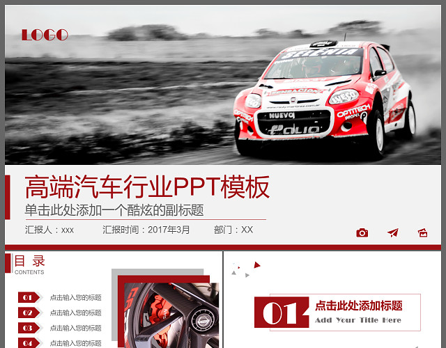高端酷炫汽车4S店汽车销售汽车行业PPT模板