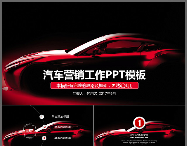 黑红色商务车展时尚汽车行业PPT