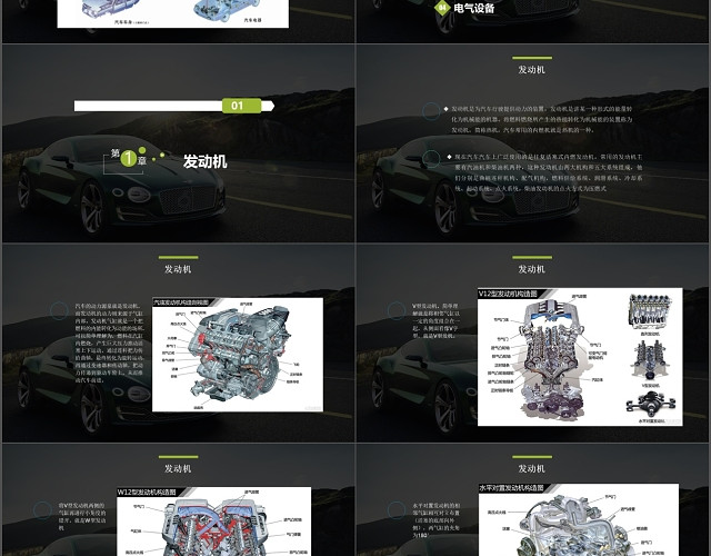 深色商务通用汽车构造介绍PPT模板