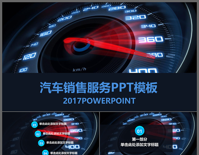 精致汽车销售服务汽车汽车4S店PPT模板