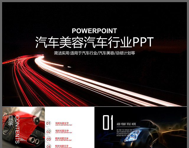 时尚大气汽车汽车美容销售PPT动态模板