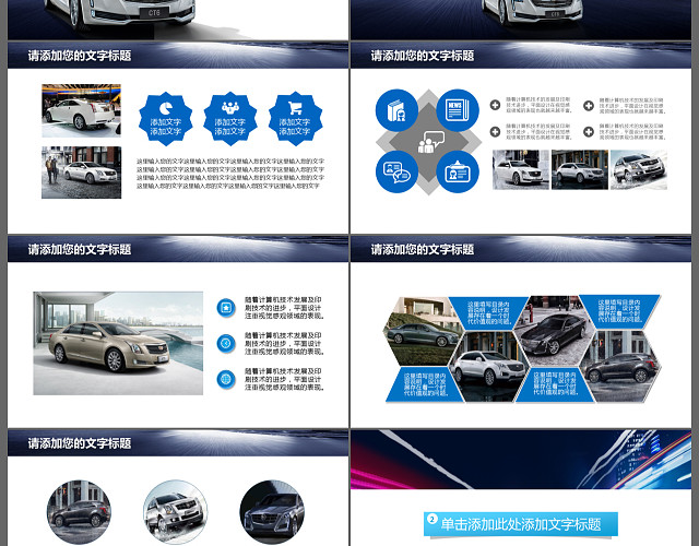 酷炫大气凯迪拉克汽车4S店车展汽车销售PPT动态模板