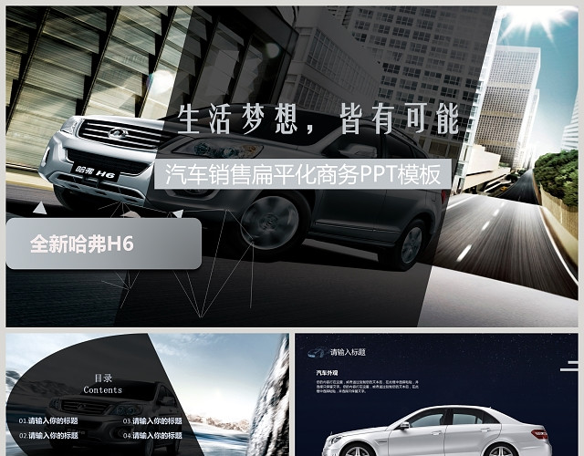 汽车介绍销售行业商务创意素材通用PPT模板