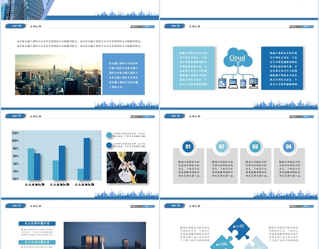 蓝色现代大气建筑业房地产城市规划设计建筑城市规划PPT模板