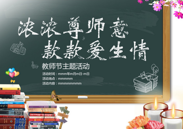 卡通教师节素材