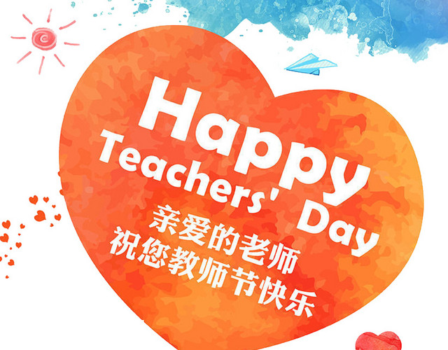 教师节卡通老师素材海报