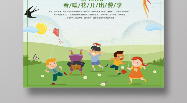 春天春季旅游踏青春游邂逅春天绿色卡通宣传海报