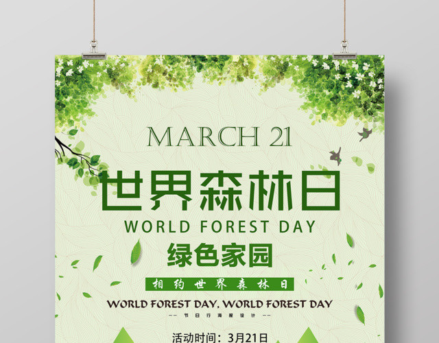 世界森林日保护绿色家园321公益海报