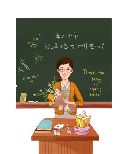 卡通教师节素材
