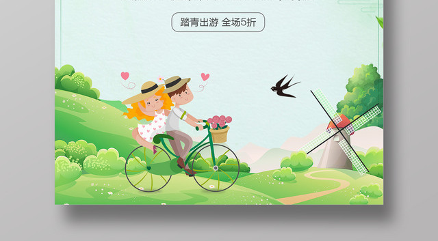 春天春游踏青出游正当时促销宣传清新海报