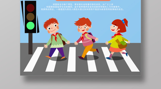 中小学安全教育日中小学生安全教育日2019年校园安全教育海报