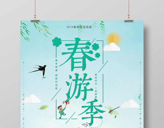 春游季春暖花开一起去踏青春季旅游宣传促销海报