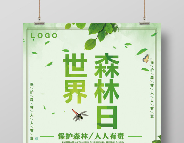 321世界森林日宣传保护森林人人有责公益海报