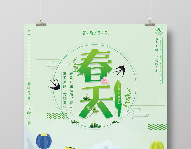 春天春季春游春光正好我们一起去踏青简约清新海报