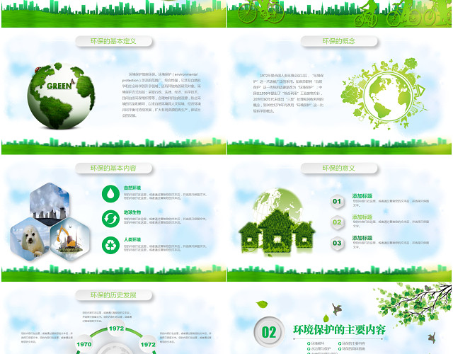 低碳生活绿色出行环保公益绿色小清新手绘风主题班会PPT