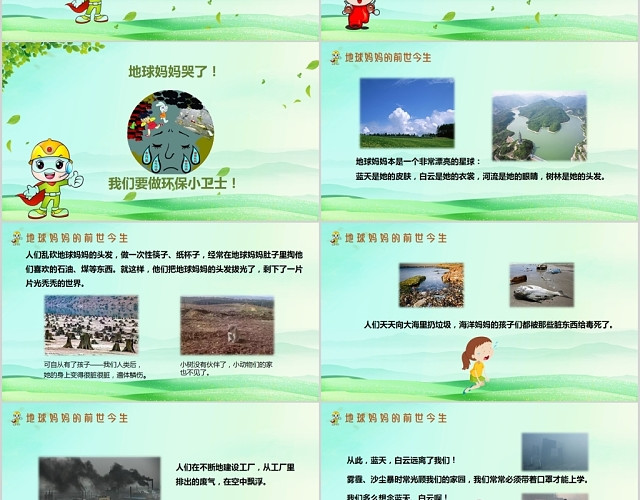 儿童卡通我是环保小卫士主题小学生环保知识课件PPT模板