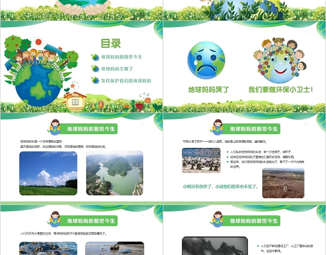 绿色卡通小学生环保知识儿童卡通课件PPT模板