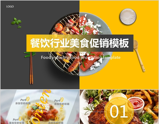精美西餐厅餐饮行业美食促销PPT模板