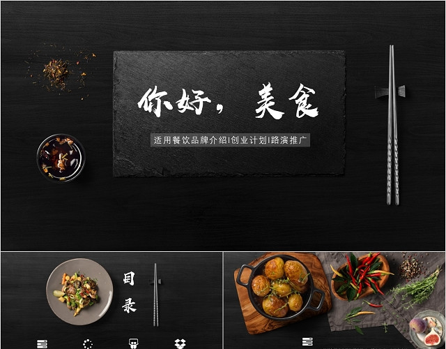 黑色高端商务美食牛排PPT模板