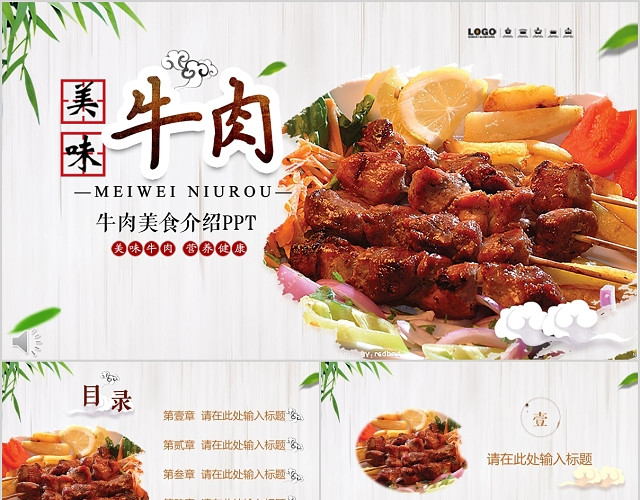 简洁商务牛肉美食介绍PPT美食餐饮模板
