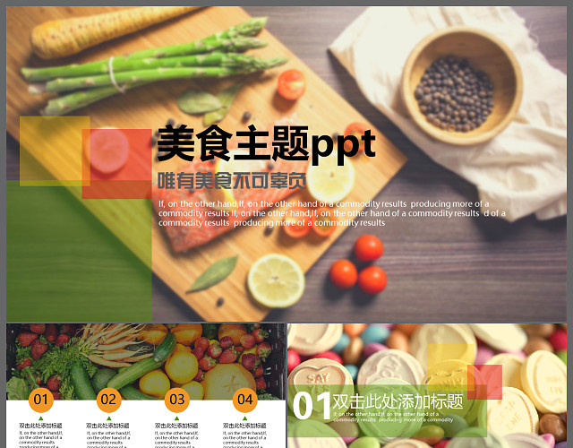 美食精致动态PPT模板