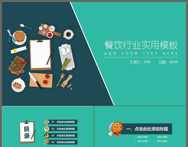 大气美食餐饮行业酒店餐厅宣传推广工作汇报总结计划PPT模板