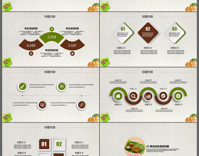 古典舌尖上的美食大气中国风餐饮PPT模板