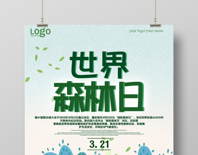 世界森林日321保护森林宣传公益海报