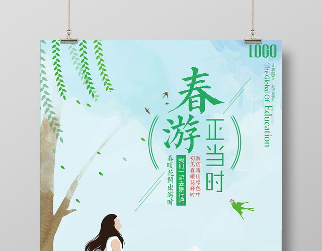 春游踏青正当时春暖花开正当时春季旅游宣传海报