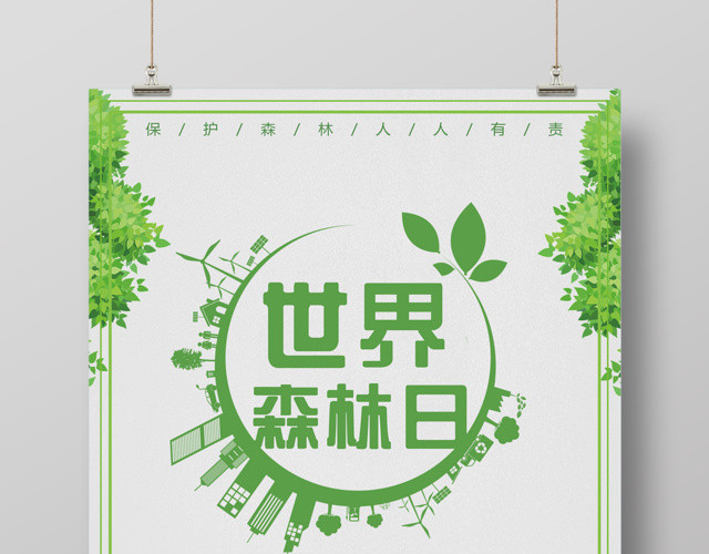 世界森林日保护森林人人有责321公益宣传海报