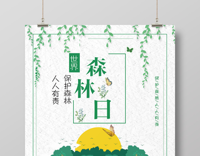 3月21日世界森林日保护森林公益宣传海报