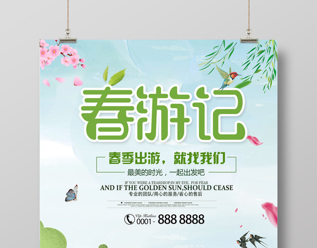 春天出游踏青春游季亲子游旅游促销宣传海报