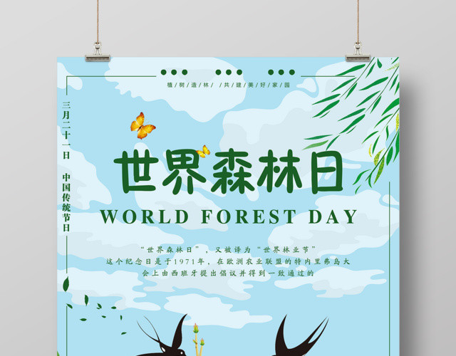 321世界森林日保护树木环保宣传公益海报