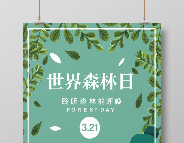 3月21日世界森林日保护森林聆听森林呼唤公益宣传海报