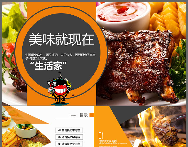 美味中国传统美食文化饮食餐饮PPT模板