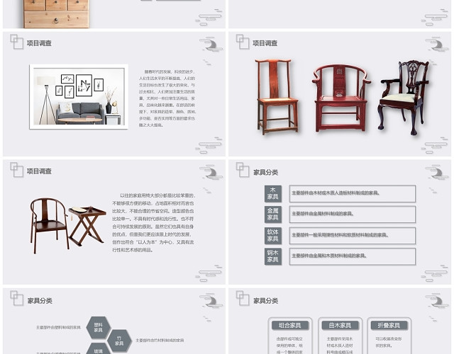 极简风格家具设计方案PPT模板