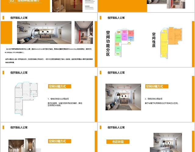 黄色简约室内设计案例家居装修手册PPT模板