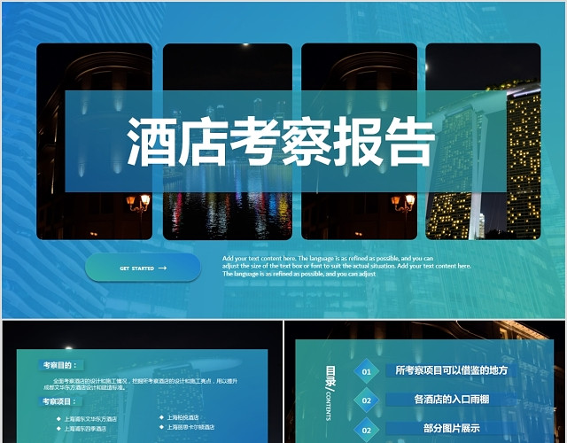 渐变商务酒店考察报告汇报PPT