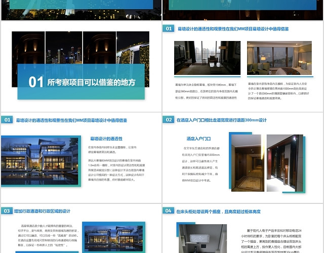 渐变商务酒店考察报告汇报PPT