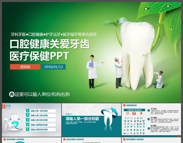 绿色扁平口腔护理健康关爱牙齿医疗保健PPT模板