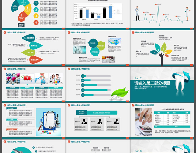 绿色扁平口腔护理健康关爱牙齿医疗保健PPT模板